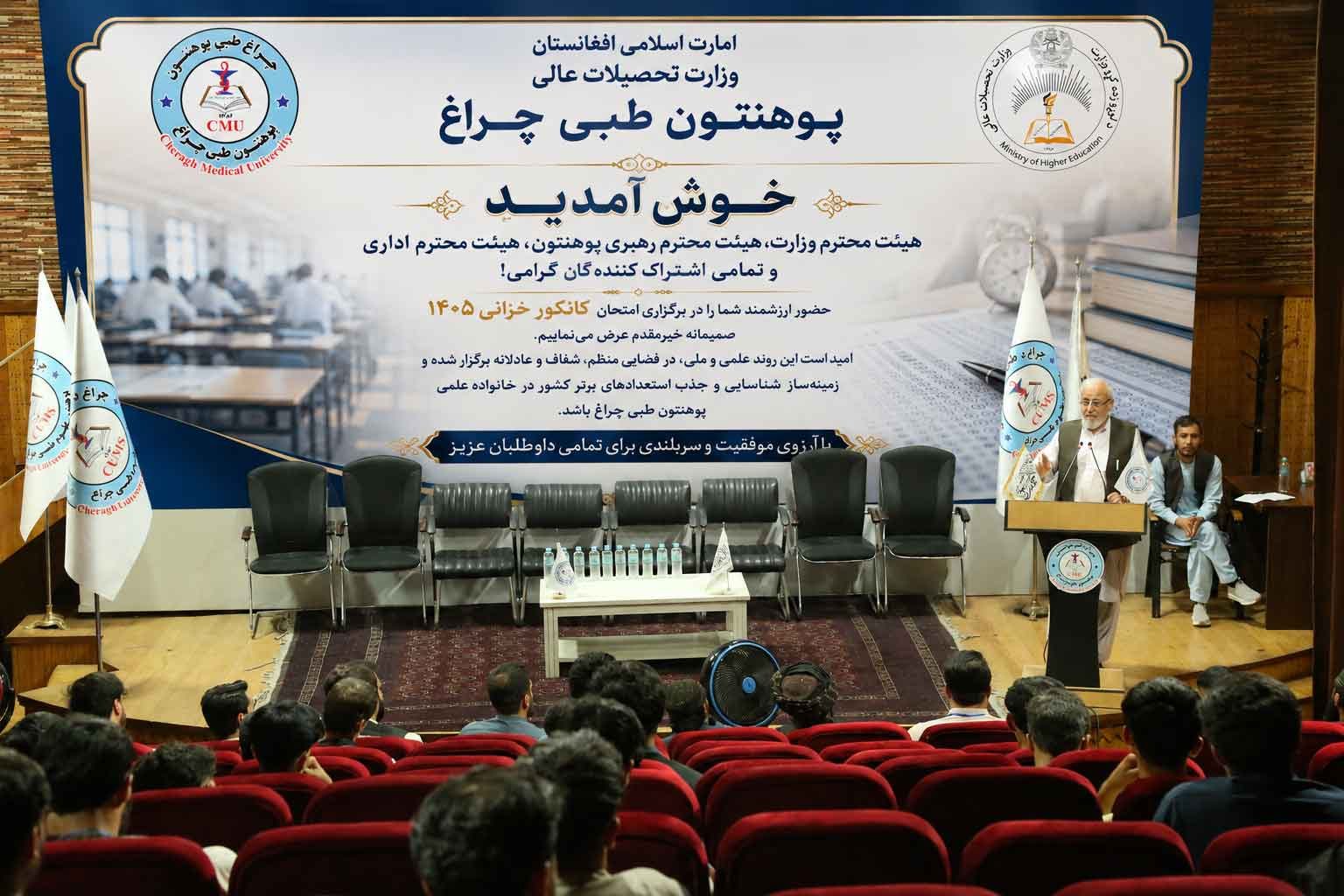 برگزاری امتحان کانکور عمومی خزانی سال ۱۴۰۵